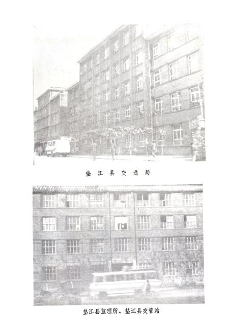 《垫江县交通局志》.pdf电子版_重庆市志插图4