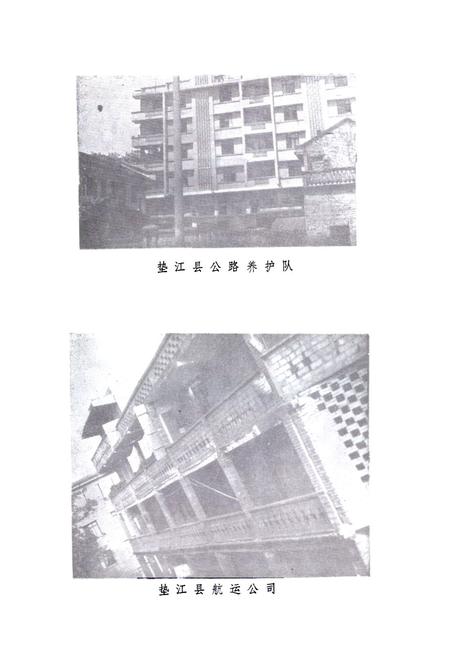 《垫江县交通局志》.pdf电子版_重庆市志插图5
