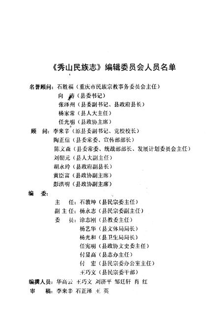 《秀山民族志》.pdf电子版_重庆市志插图1