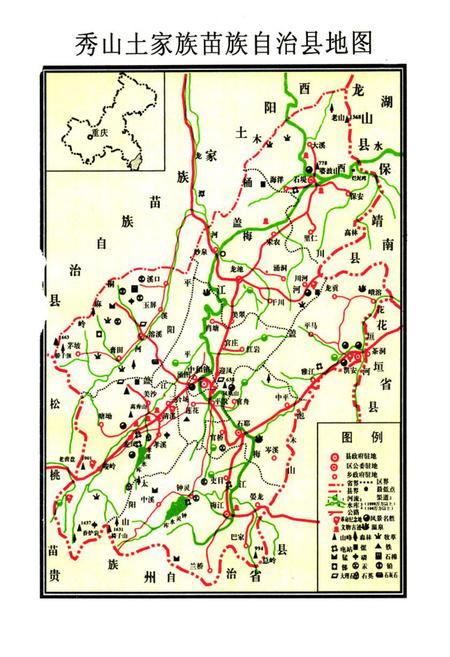 《秀山民族志》.pdf电子版_重庆市志插图2
