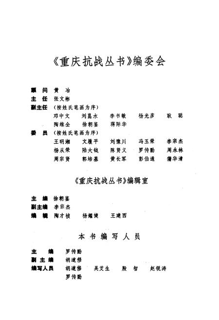 《重庆抗战大事记》.pdf电子版_重庆市志插图2