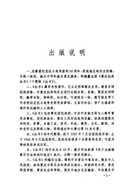 《重庆抗战大事记》.pdf电子版_重庆市志插图3