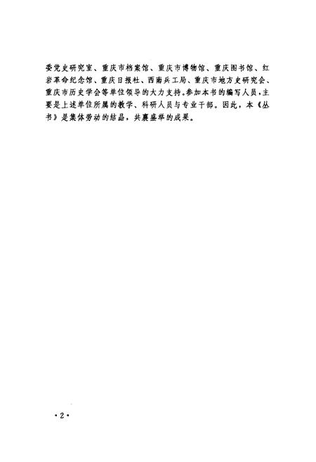 《重庆抗战大事记》.pdf电子版_重庆市志插图4