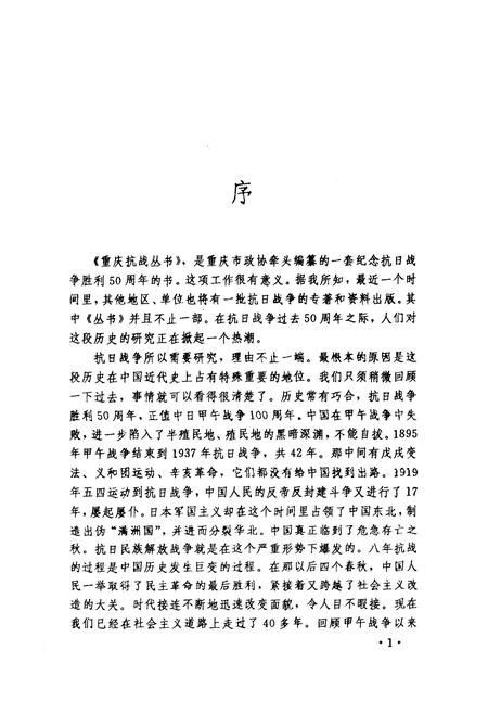 《重庆抗战大事记》.pdf电子版_重庆市志插图5
