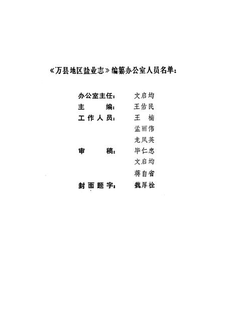 《万县地区盐业志》.pdf电子版_重庆市志插图2