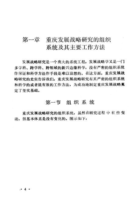 《重庆经济科技社会发展战略研究史志(1983-1988)》.pdf电子版_重庆市志插图5