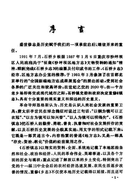 《石桥镇志》.pdf电子版_重庆市志插图3
