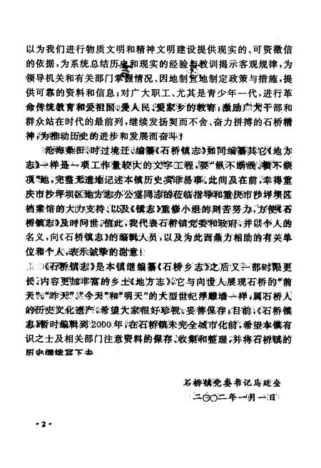 《石桥镇志》.pdf电子版_重庆市志插图4
