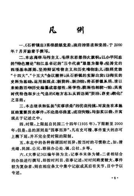 《石桥镇志》.pdf电子版_重庆市志插图5