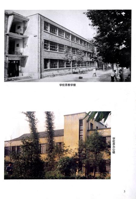《重庆建筑高等专科学校志(1974-1999)》.pdf电子版_重庆市志插图4