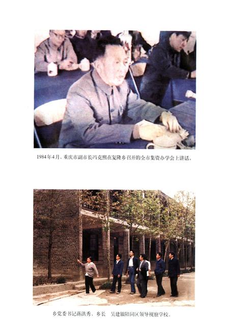 《大足县复隆镇小学校志》.pdf电子版_重庆市志插图2
