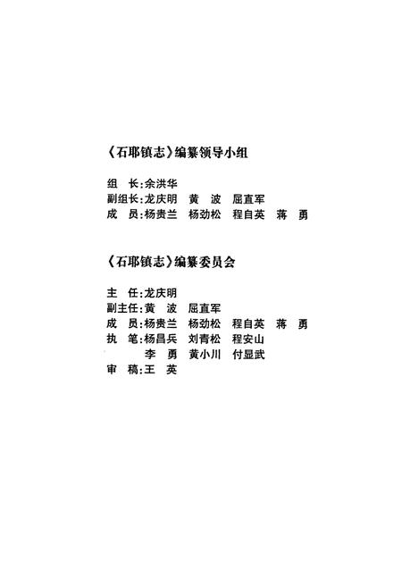 《石耶镇志》.pdf电子版_重庆市志插图3