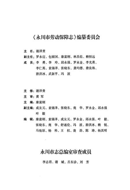 《永川市劳动保障志(1989~2006)》.pdf电子版_重庆市志插图1