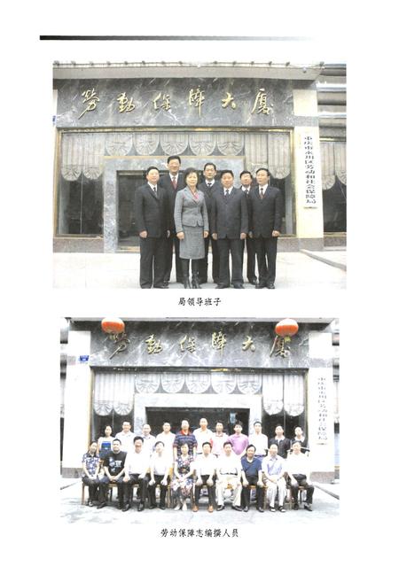 《永川市劳动保障志(1989~2006)》.pdf电子版_重庆市志插图5