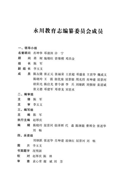 《永川教育志(1985-2006)》.pdf电子版_重庆市志插图1