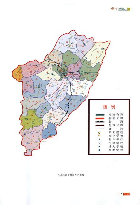 《永川教育志(1985-2006)》.pdf电子版_重庆市志插图2