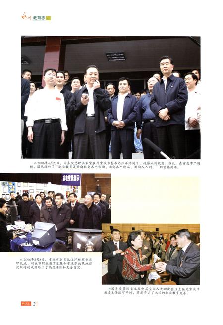 《永川教育志(1985-2006)》.pdf电子版_重庆市志插图3