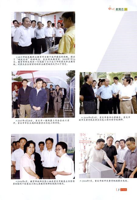 《永川教育志(1985-2006)》.pdf电子版_重庆市志插图4