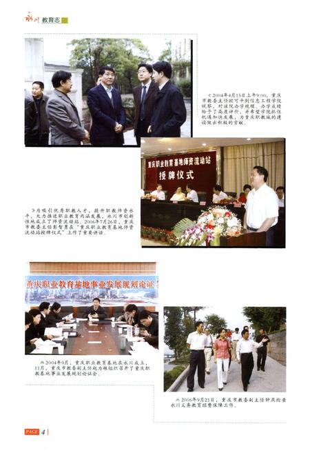 《永川教育志(1985-2006)》.pdf电子版_重庆市志插图5