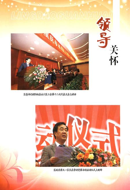《永川市志工会志(1950年~2007年)》.pdf电子版_重庆市志插图5
