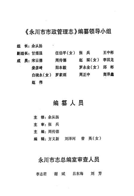 《永川市市政管理志(1986-2006)》.pdf电子版_重庆市志插图3