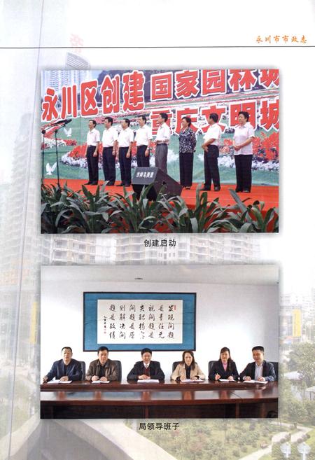 《永川市市政管理志(1986-2006)》.pdf电子版_重庆市志插图5