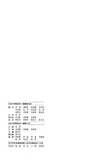 《永川共青团志(1989-2006)》.pdf电子版_重庆市志插图3