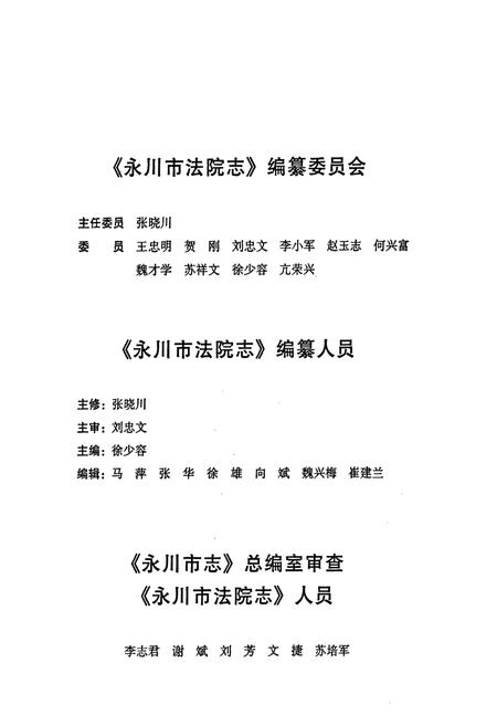 《永川市法院志(1990-2006)》.pdf电子版_重庆市志插图3