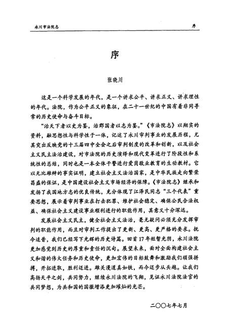 《永川市法院志(1990-2006)》.pdf电子版_重庆市志插图5
