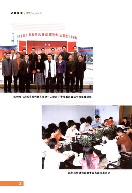 《永川市胜利路街道办事处志(1992~2006年)》.pdf电子版_重庆市志插图2