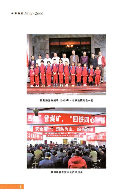 《永川市胜利路街道办事处志(1992~2006年)》.pdf电子版_重庆市志插图4