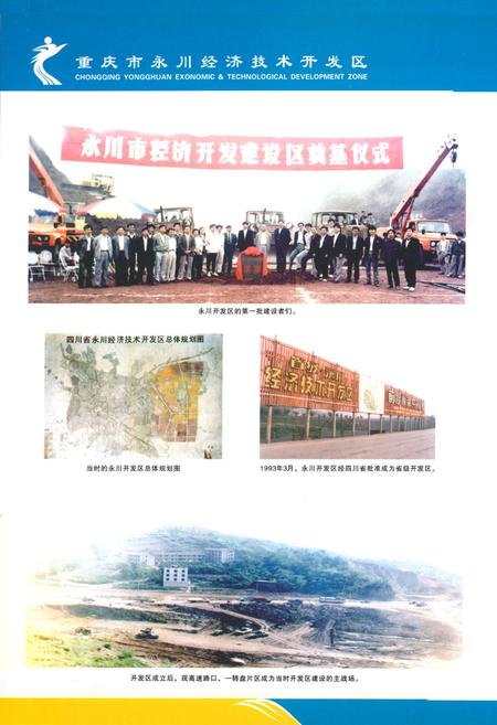 《永川开发区志(1992-2006)》.pdf电子版_重庆市志插图1