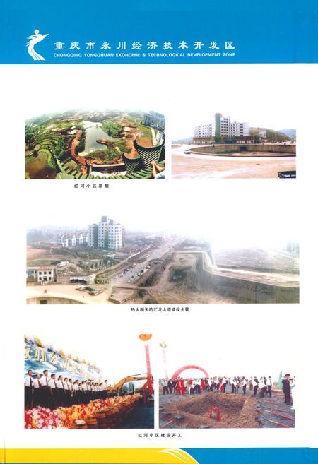 《永川开发区志(1992-2006)》.pdf电子版_重庆市志插图2