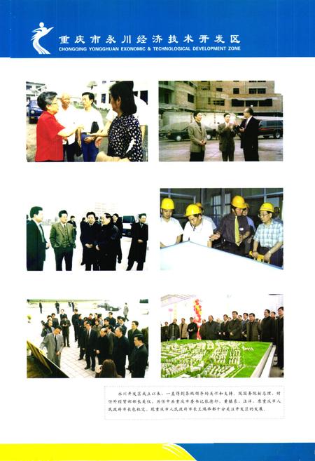 《永川开发区志(1992-2006)》.pdf电子版_重庆市志插图3