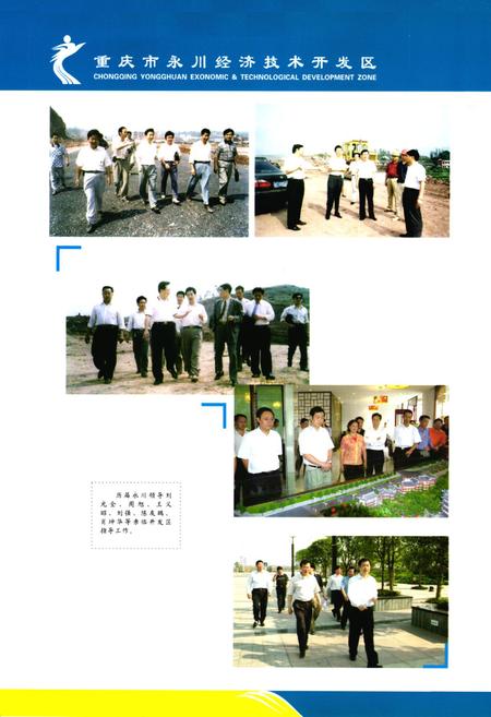 《永川开发区志(1992-2006)》.pdf电子版_重庆市志插图4