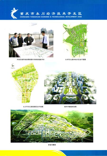 《永川开发区志(1992-2006)》.pdf电子版_重庆市志插图5