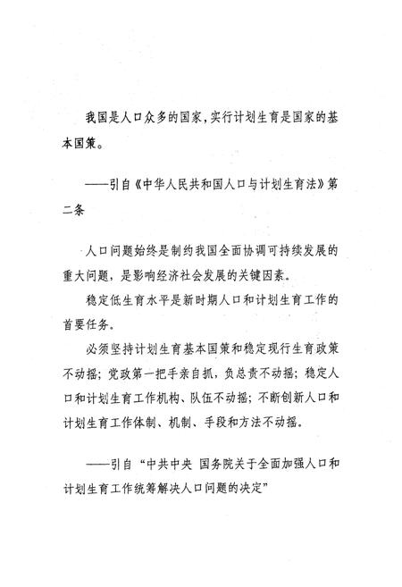 《永川市人口与计划生育志(1990-2006年)》.pdf电子版_重庆市志插图2