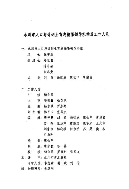 《永川市人口与计划生育志(1990-2006年)》.pdf电子版_重庆市志插图3