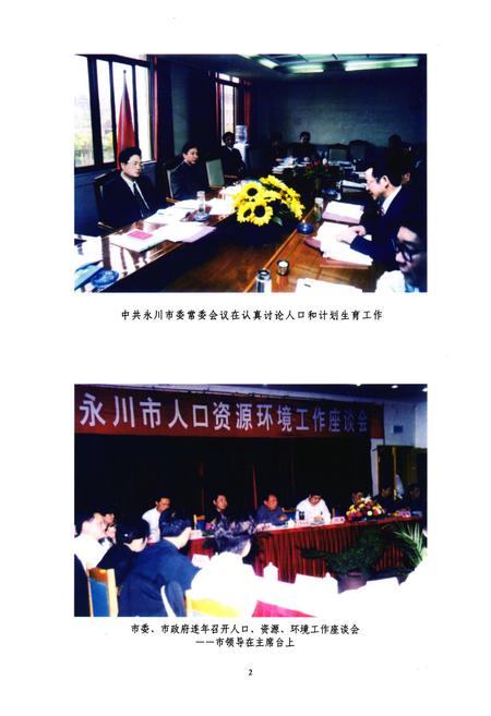 《永川市人口与计划生育志(1990-2006年)》.pdf电子版_重庆市志插图5
