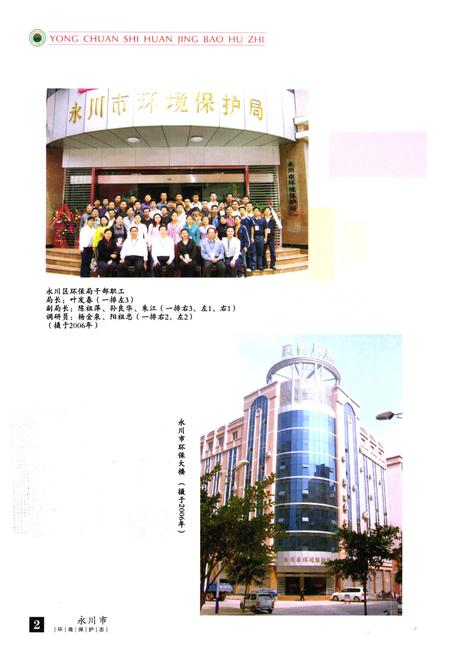 《永川市环境保护志》.pdf电子版_重庆市志插图2