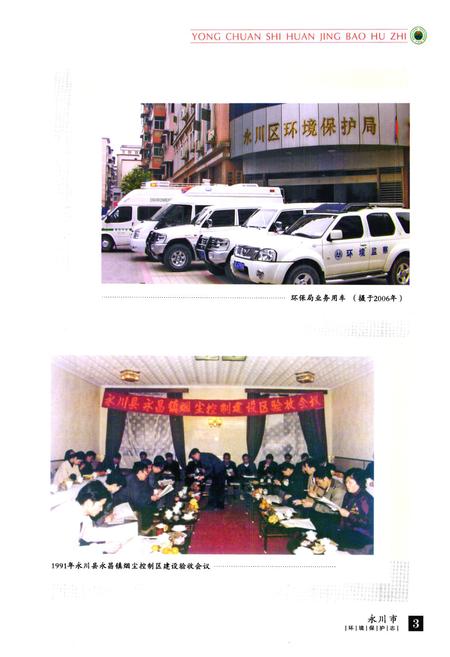 《永川市环境保护志》.pdf电子版_重庆市志插图3