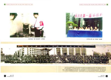 《永川市环境保护志》.pdf电子版_重庆市志插图4