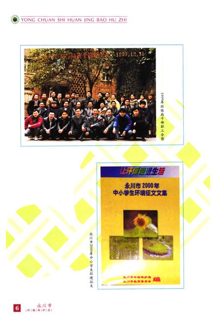 《永川市环境保护志》.pdf电子版_重庆市志插图5