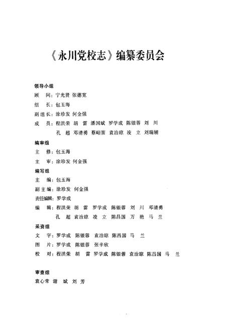 《永川党校志(1959.12~2009.12)》.pdf电子版_重庆市志插图2
