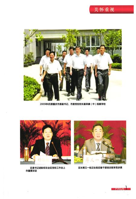 《永川党校志(1959.12~2009.12)》.pdf电子版_重庆市志插图3