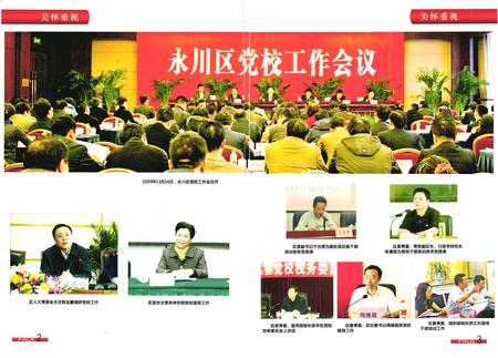 《永川党校志(1959.12~2009.12)》.pdf电子版_重庆市志插图4