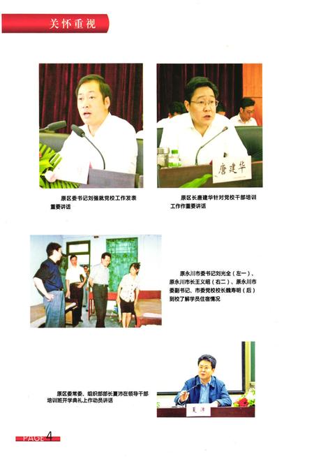 《永川党校志(1959.12~2009.12)》.pdf电子版_重庆市志插图5