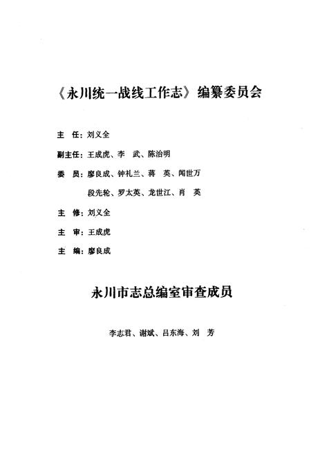 《永川统一战线工作志(1989-2006)》.pdf电子版_重庆市志插图3