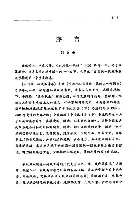 《永川统一战线工作志(1989-2006)》.pdf电子版_重庆市志插图4