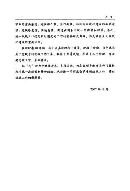 《永川统一战线工作志(1989-2006)》.pdf电子版_重庆市志插图5
